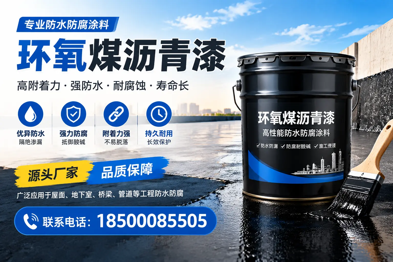 环氧煤沥青漆的施工方法详解,助力遂宁企业高效完成项目